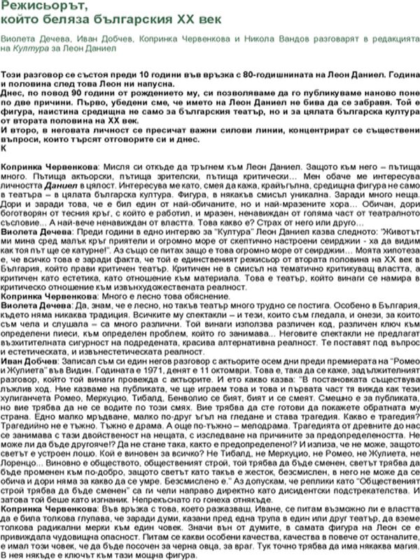 Режисьорът, който беляза бъргарския ХХ век