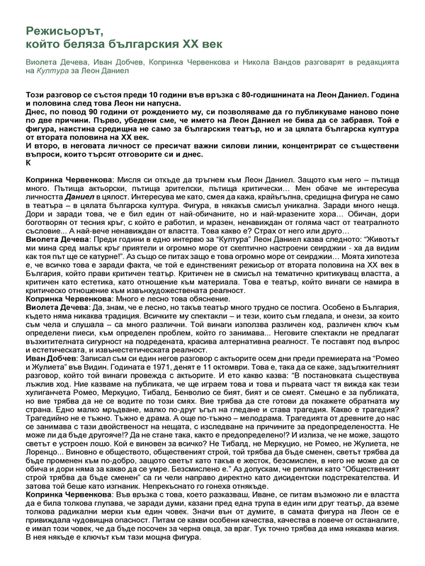 Режисьорът, който беляза бъргарския ХХ век