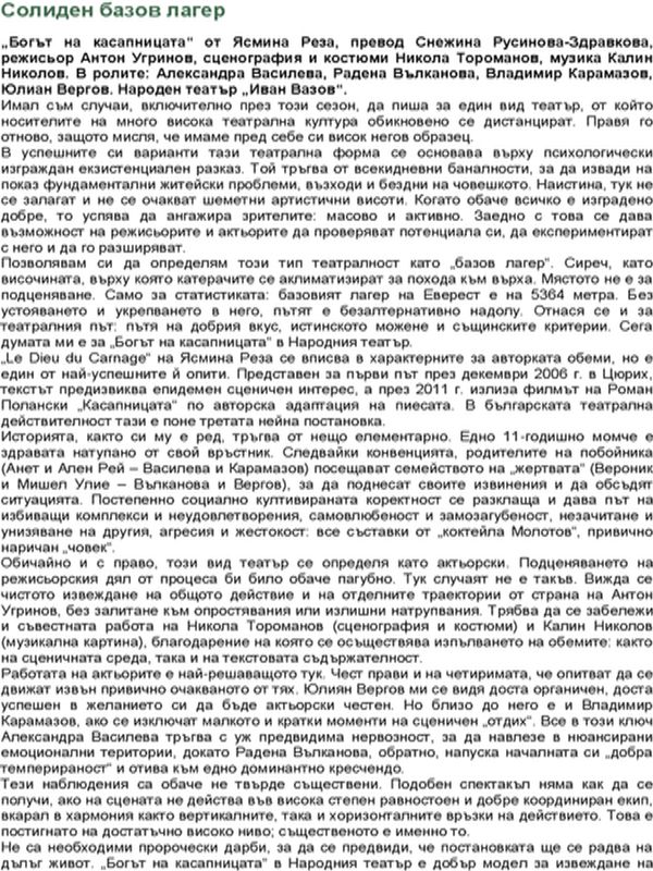 Солиден базов лагер