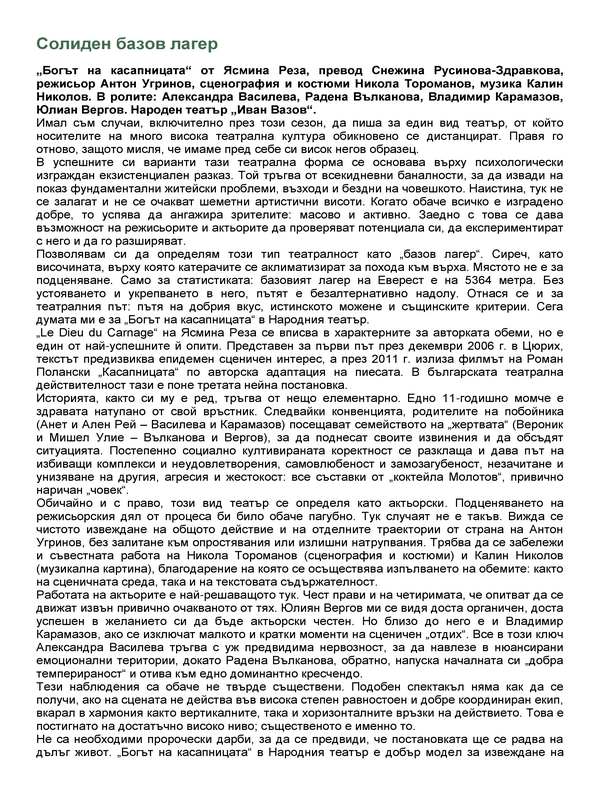 Солиден базов лагер