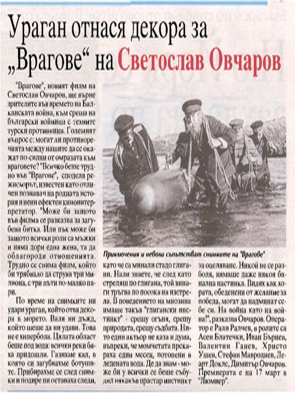 Ураган отнася декора за "Врагове" на Светослав Овчаров