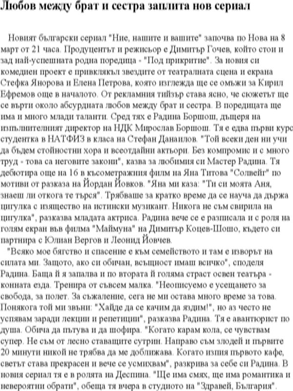 Любов между брат и сестра заплита нов сериал