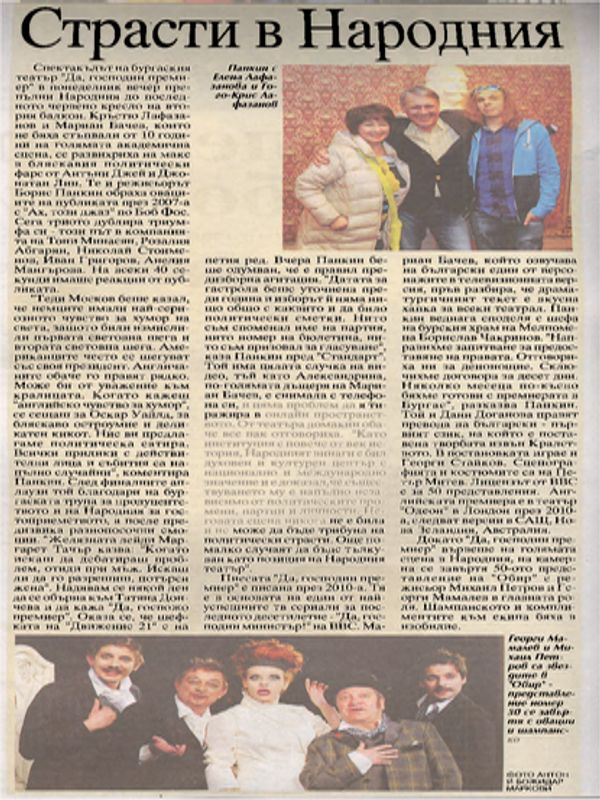 Страсти в Народния
