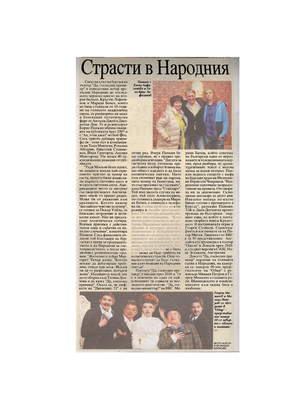 Страсти в Народния