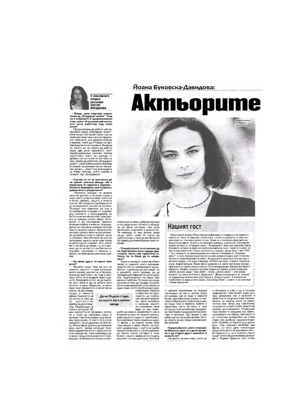 Йоана Буковска-Давидова