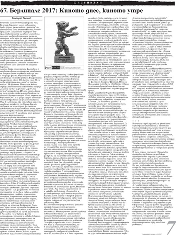 Берлинале 2017: Киното днес, киното утре