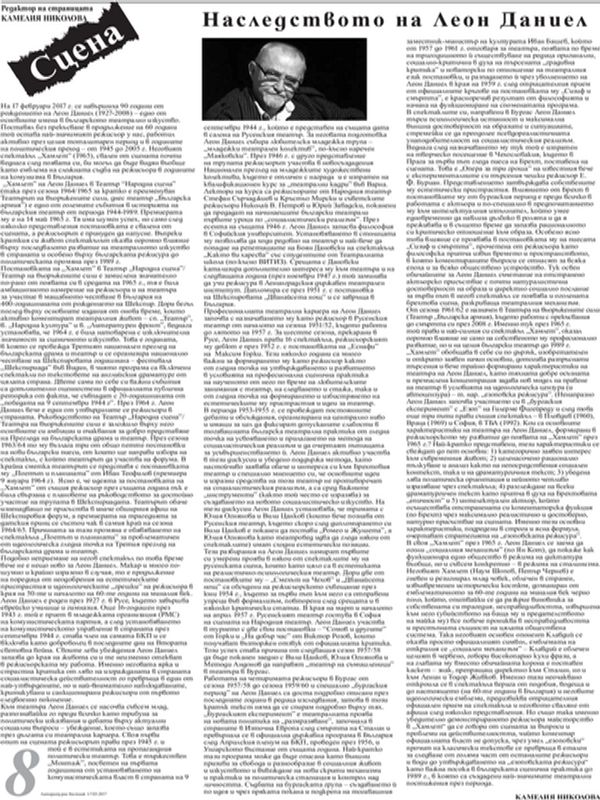 Наследството на Леон Даниел