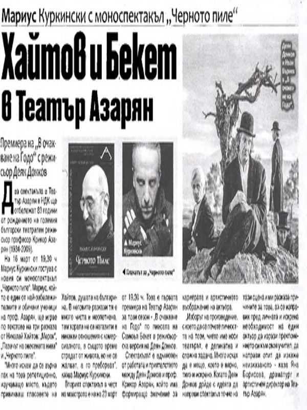 Хайтов и Бекет в Театър "Азарян"