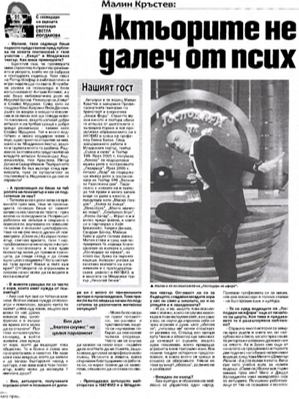 Малин Кръстев