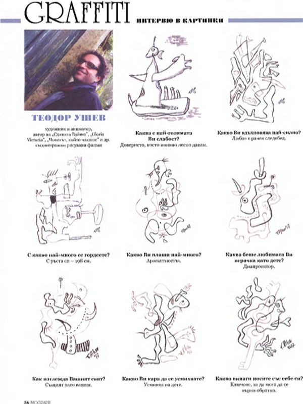 Теодор Ушев