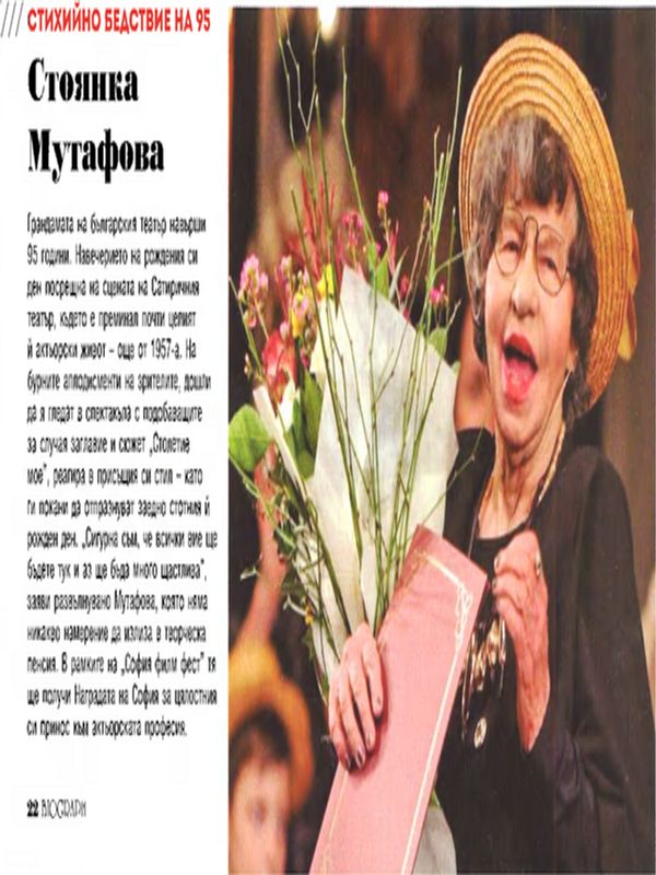 Стихийно бедствие на 95