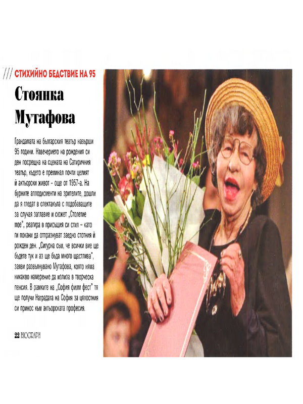 Стихийно бедствие на 95