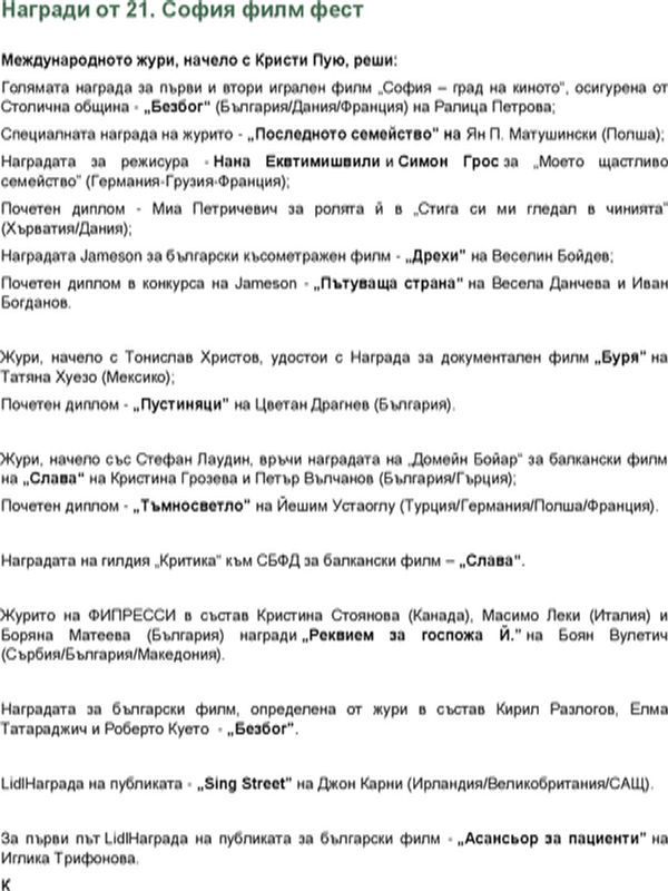 Награди от 21. София филм фест