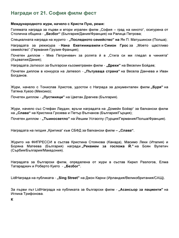 Награди от 21. София филм фест