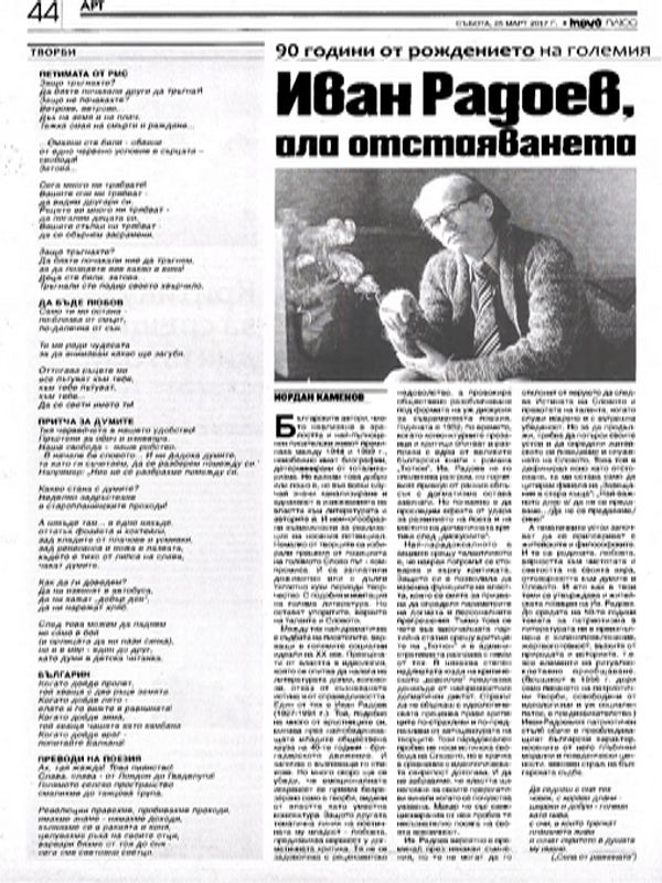 Иван Радоев или отстояването