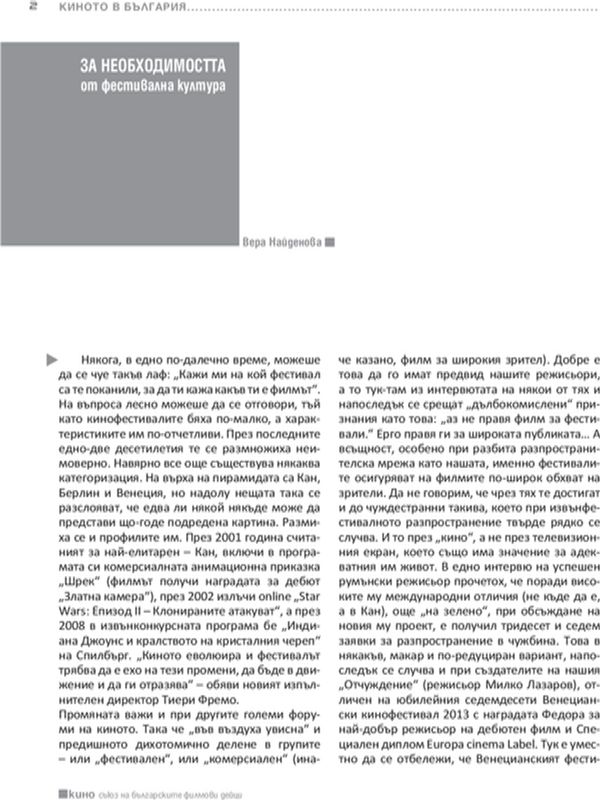 За необходимостта от фестивална култура