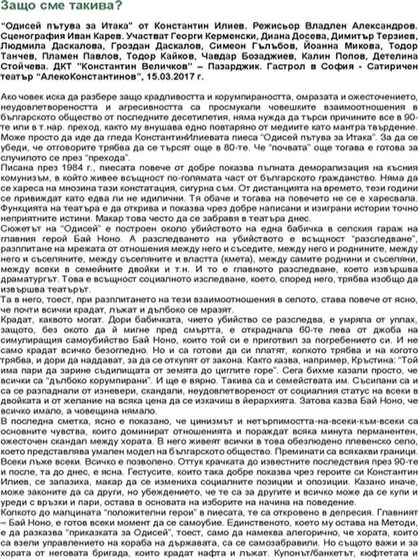 Защо сме такива?