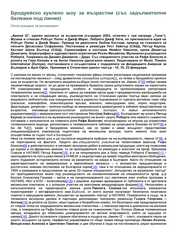 Почти усещане за експеримент
