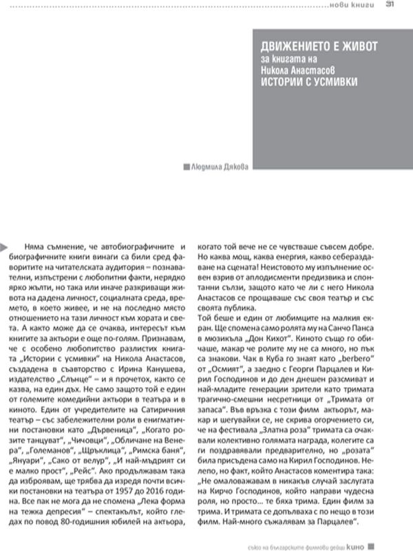 Движението е живот за книгата на Никола Анастасов "Истории с усмивки"