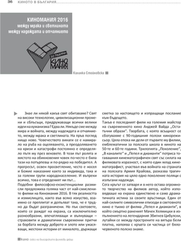 Между мрака и светлината, между надеждата и отчаянието