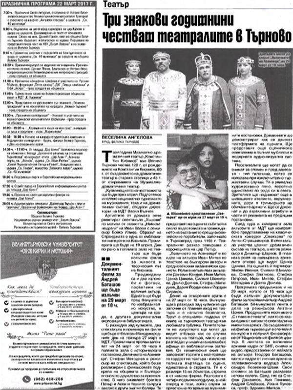 Три знакови годишнини честват театралите в Търново