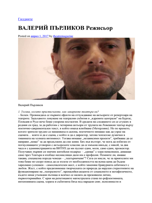Валерий Пърликов