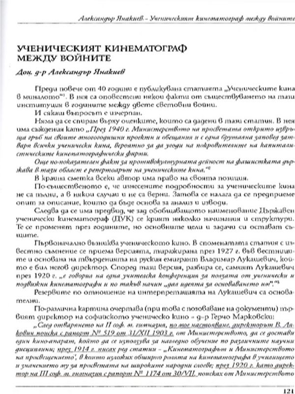 Ученическият кинематограф между войните