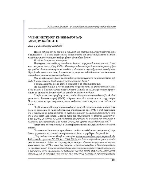 Ученическият кинематограф между войните