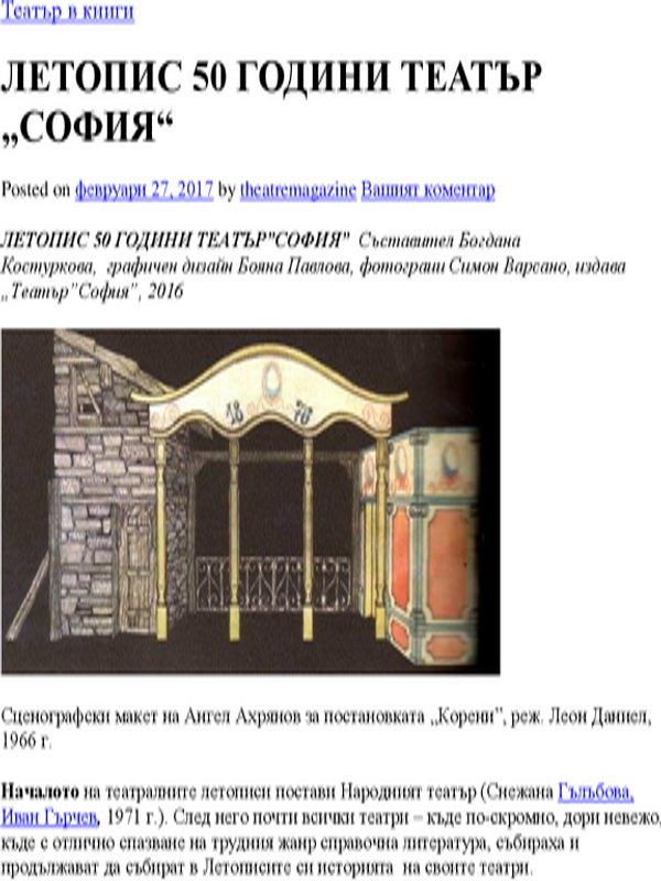 Летопис 50 години Театър "София"