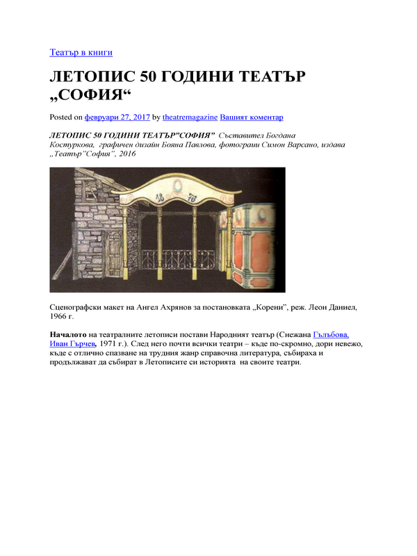 Летопис 50 години Театър 