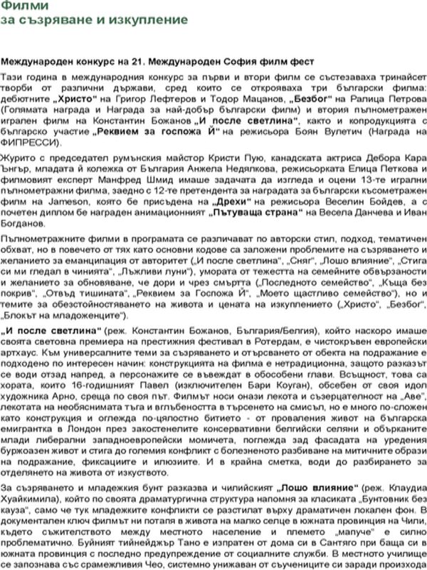 Филми за съзряване и изкупление