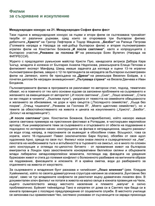 Филми за съзряване и изкупление