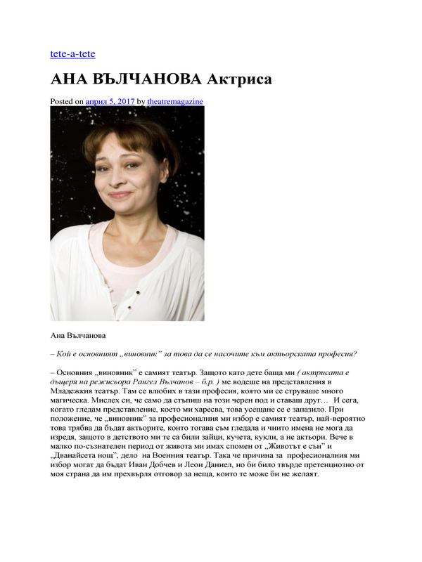 Ана Вълчанова. Актриса