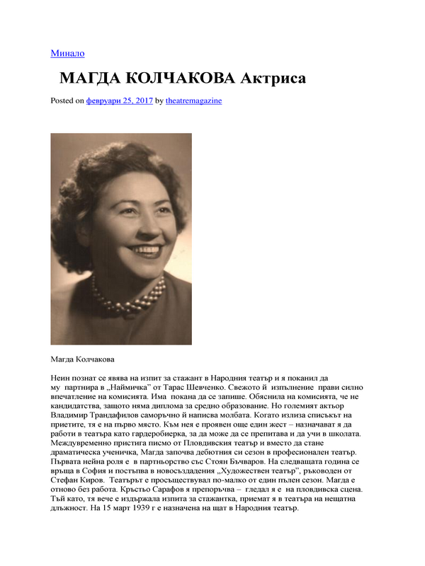 Магда Колчакова. Актриса.