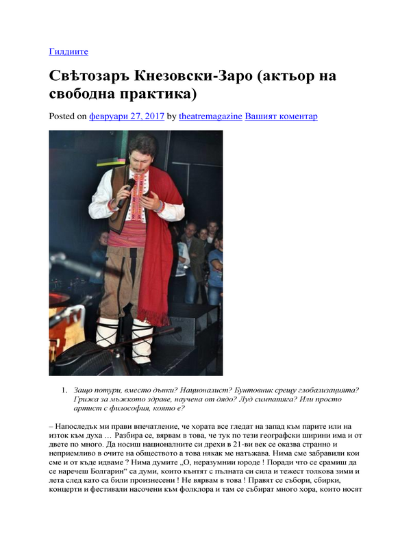 Светозар Кнезовски - Заро (актьор на свободна практика)