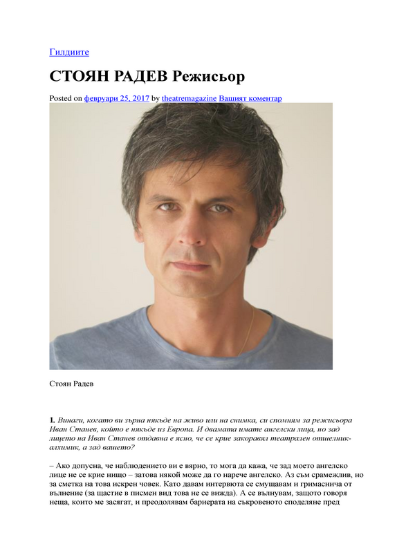 Стоян Радев. Режисьор