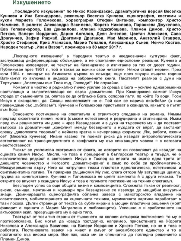 Изкушението