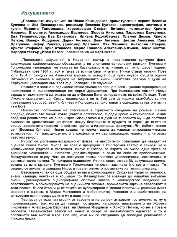 Изкушението