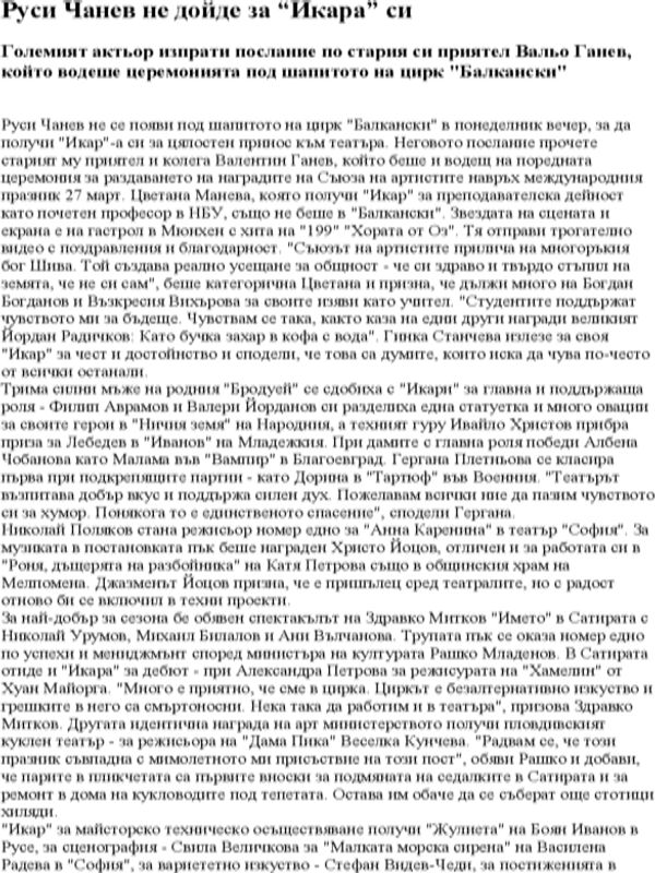 Руси Чанев не дойде за "Икара" си