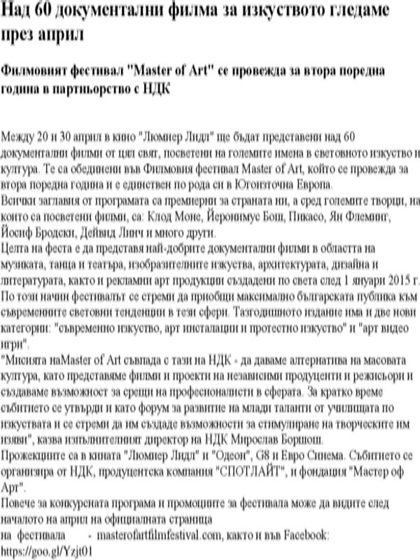 Над 60 документални филма за изкуството гледаме през април