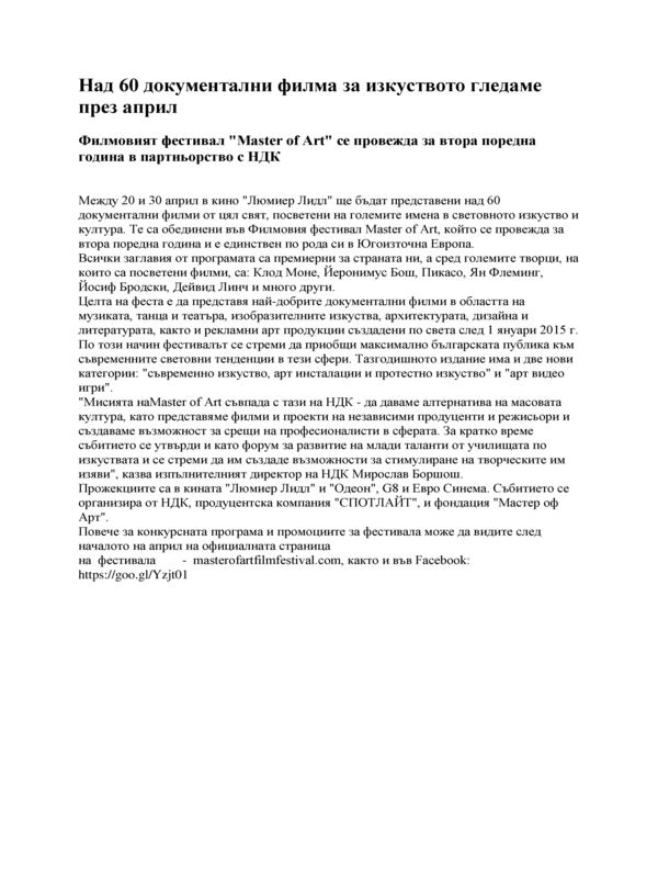 Над 60 документални филма за изкуството гледаме през април