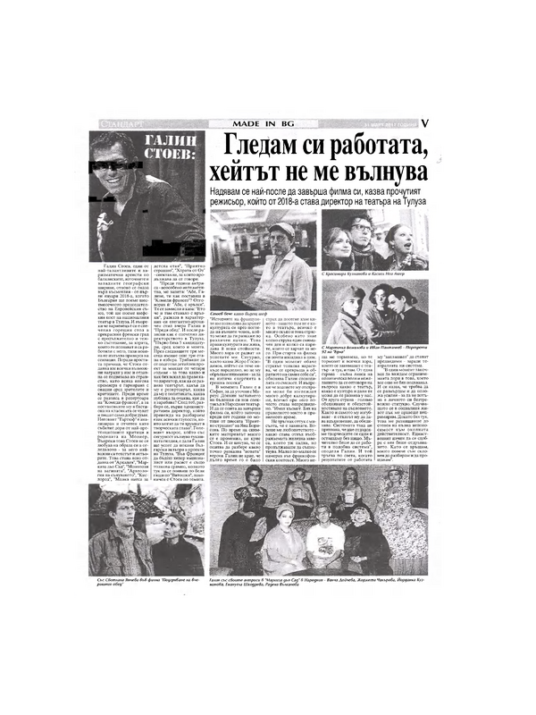 Галин Стоев