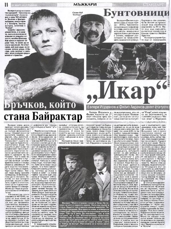 Бунтовници с кауза