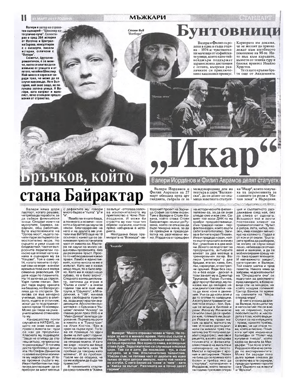 Бунтовници с кауза