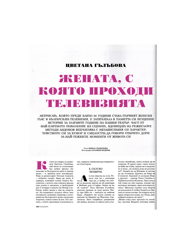 Цветана Гълъбова