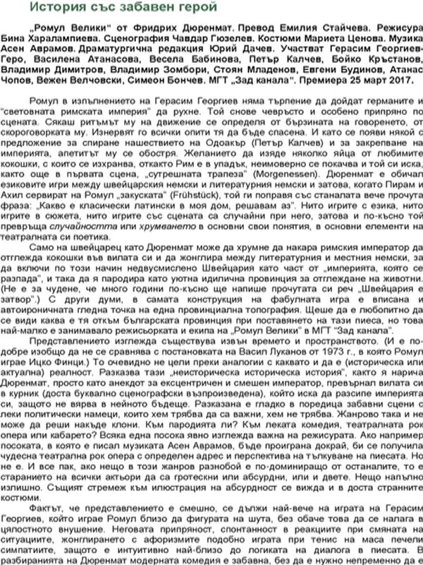 История със забавен герой