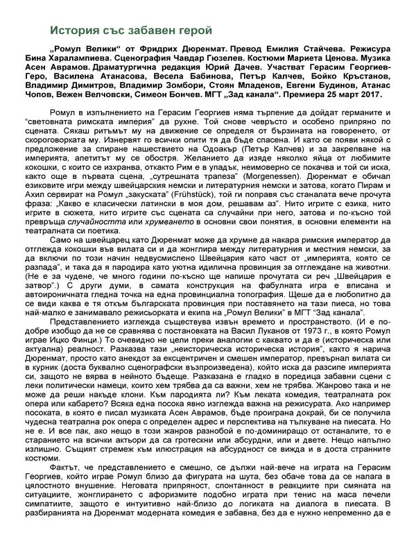 История със забавен герой