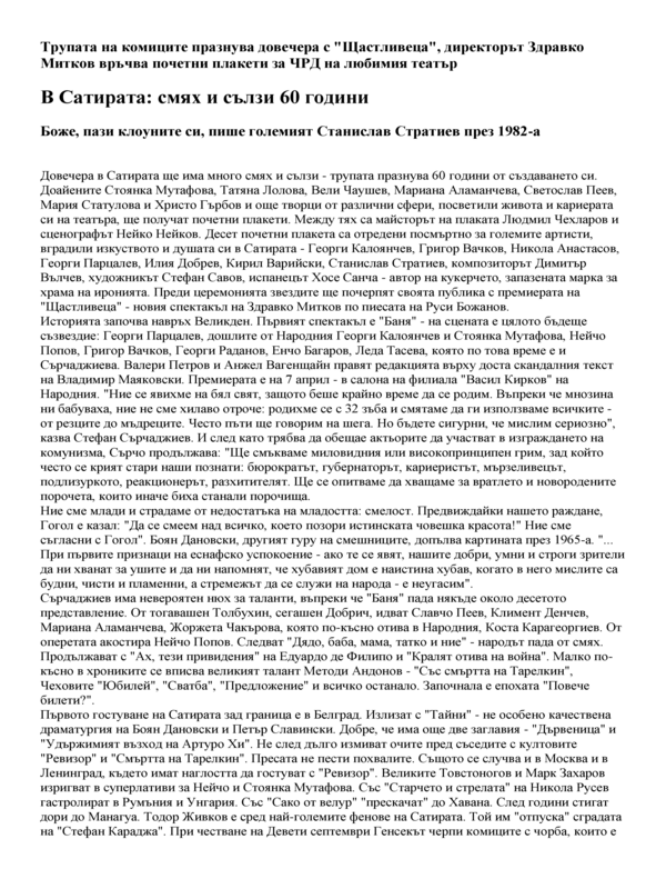 В Сатирата : смях и сълзи  60 годиин