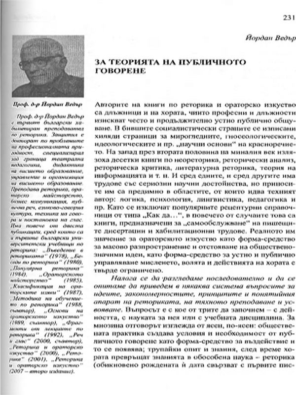 За теорията на публичното говорене
