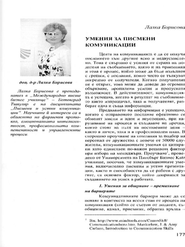 Умения за писмени комуникации